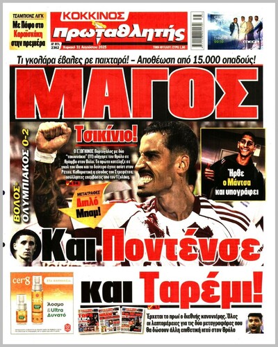 ΠΡΩΤΑΘΛΗΤΗΣ
